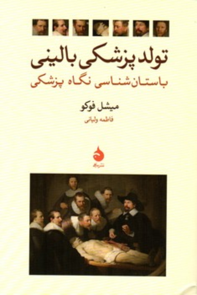 تصویر  تولد پزشکی بالینی (رقعی-شمیز)
